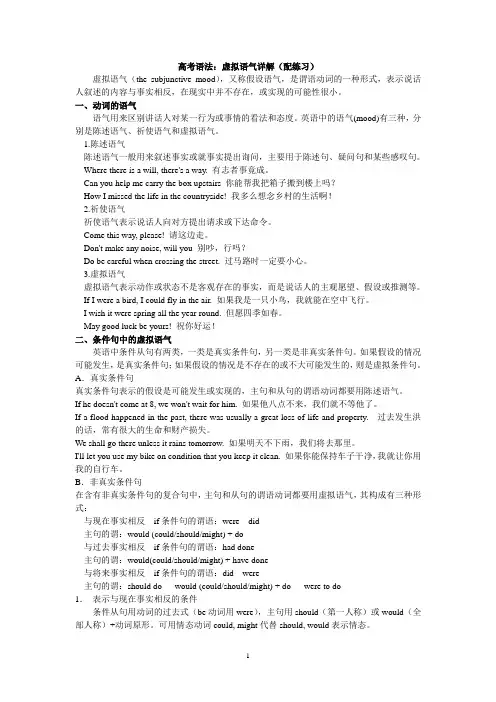 高考语法：虚拟语气详解(配练习)