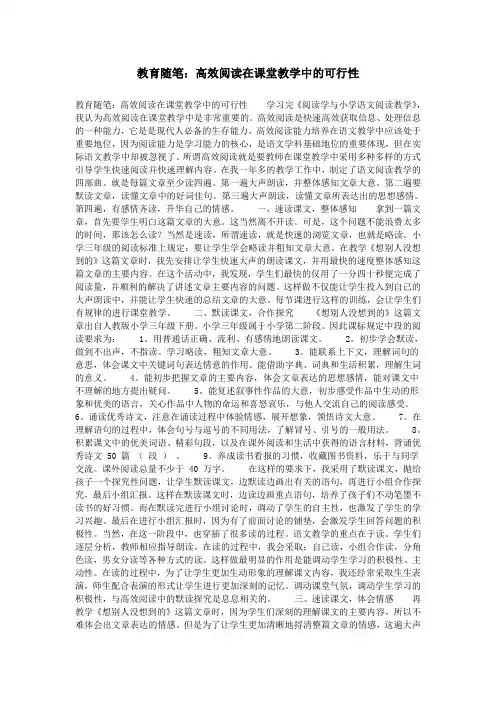 教育随笔：高效阅读在课堂教学中的可行性