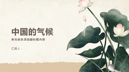 中国的气候
