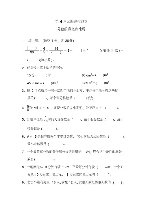新人教版五年级下册数学第四单元试卷3套(2020最新修订)