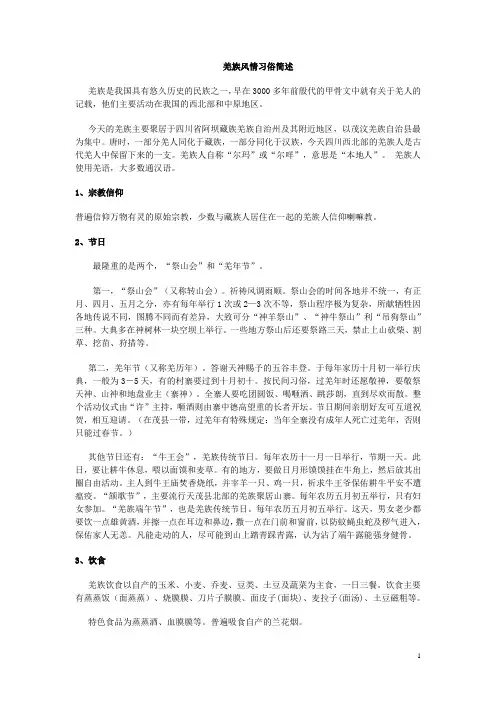 羌族风情习俗简述