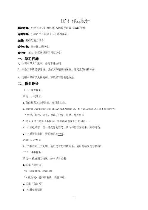《桥》-作业设计-修改