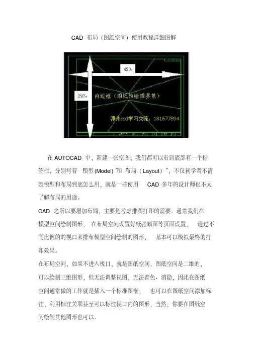 CAD布局(图纸空间)使用教程详细图解
