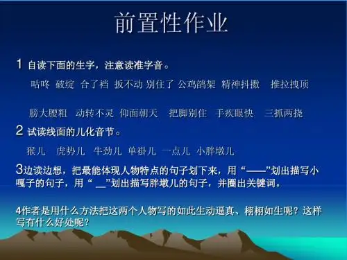 小嘎子和胖墩儿比赛摔跤课件000000000
