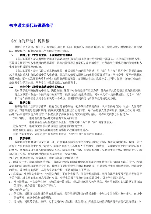 现代诗歌说课模板