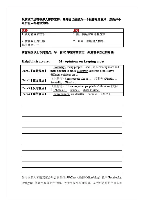 深圳牛津版八年级英语 U4课堂作文2篇