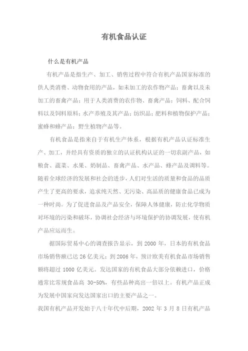 什么是有机食品