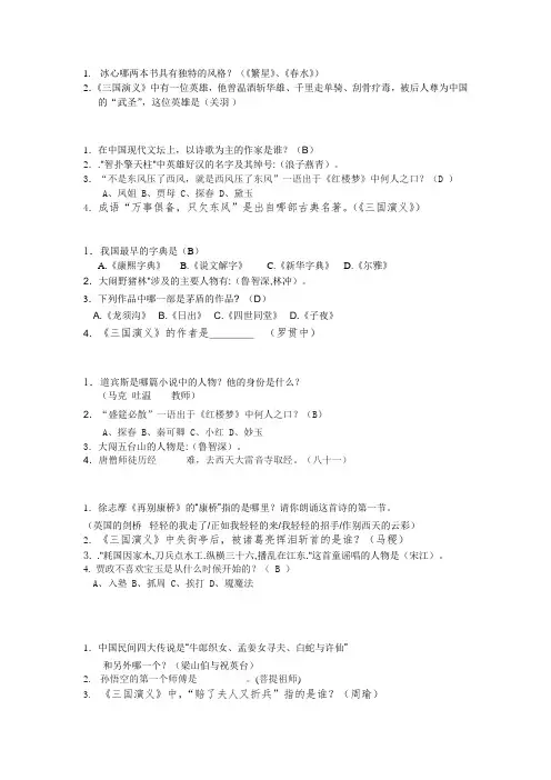 四大名著知识抢答最终