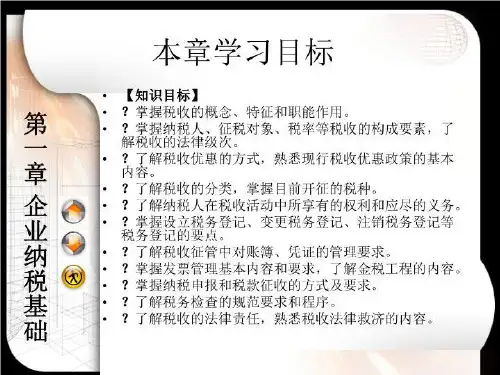 企业纳税基础.ppt