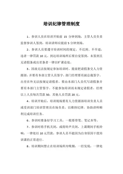 培训纪律管理制度