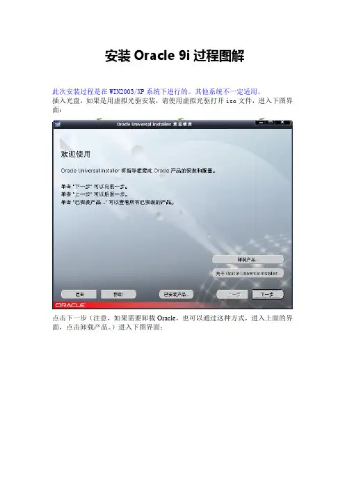 ORORACLE安装过程详解)