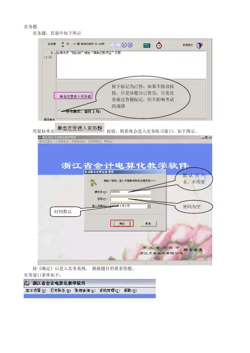 会计电算化考试实务操作题[1]