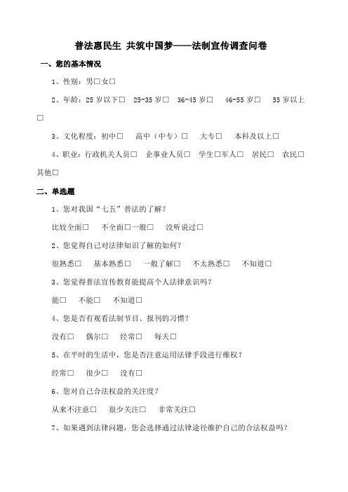法制宣传调查问卷