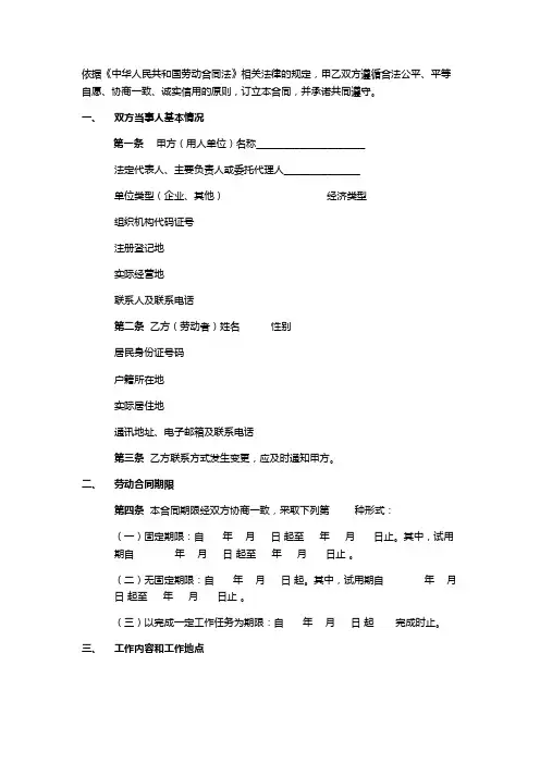 劳动合同(人力资源和社会保障局)