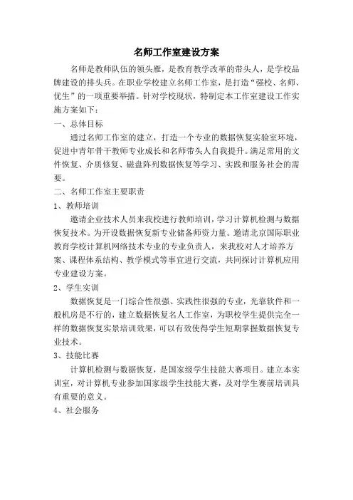 名师工作室建设方案