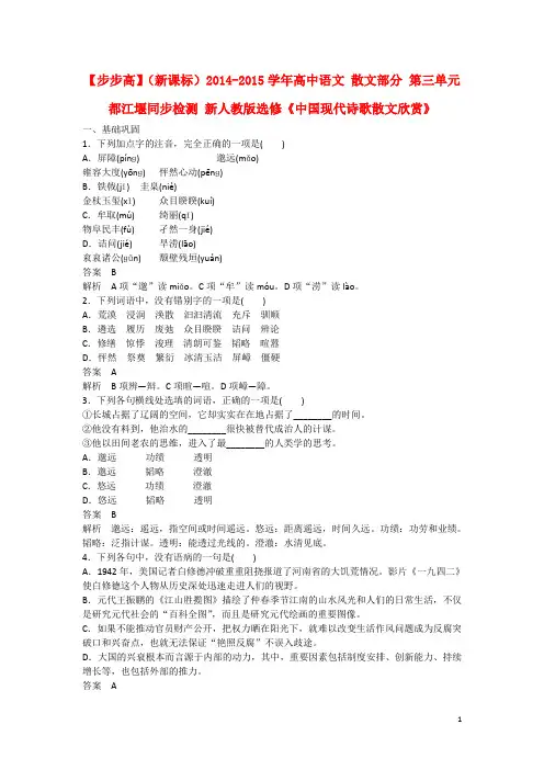 高中语文 散文部分 第三单元 都江堰同步检测 新人教版选修《中国现代诗歌散文欣赏》