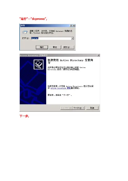 Windows2003 AD的安装