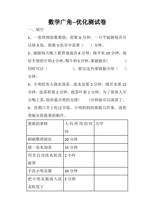 四年级数学上册第八单元数学广角——优化试题
