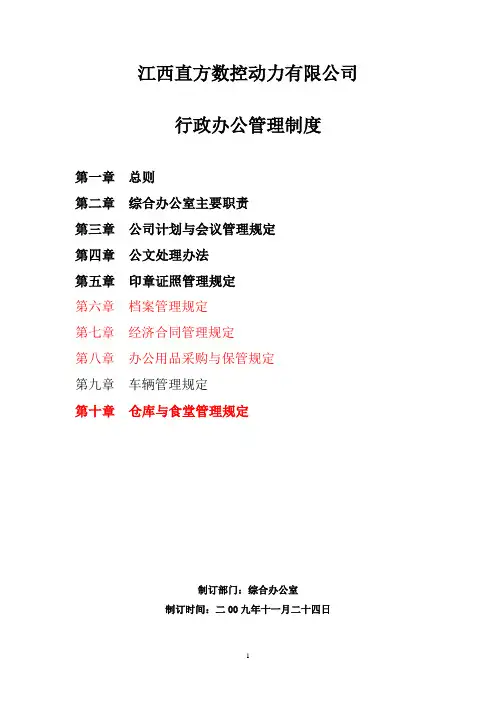 行政办公管理制度