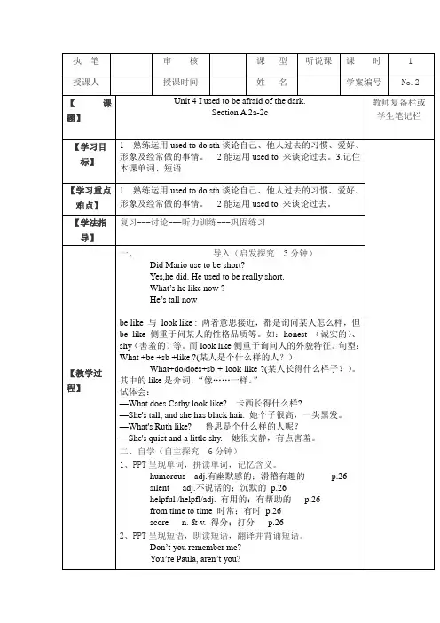 九年级unit4课时2 Unit 4 I used to be afraid of the dark.
