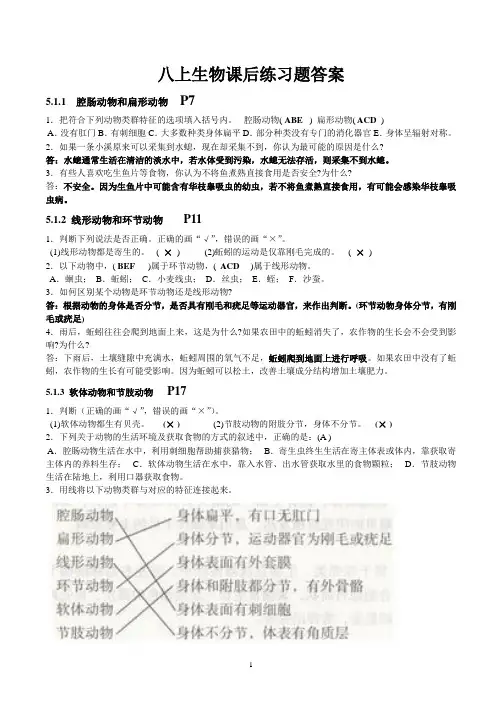 八上)生物课后习题答案 (1)