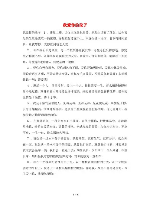 我爱你的段子