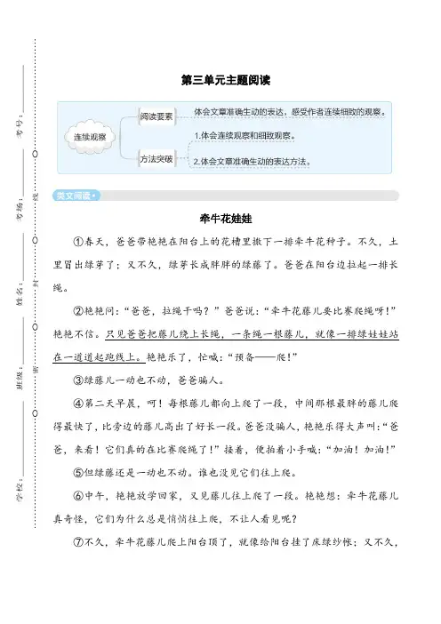 四年级上册语文试题 - 第3单元主题阅读(含答案)部编版