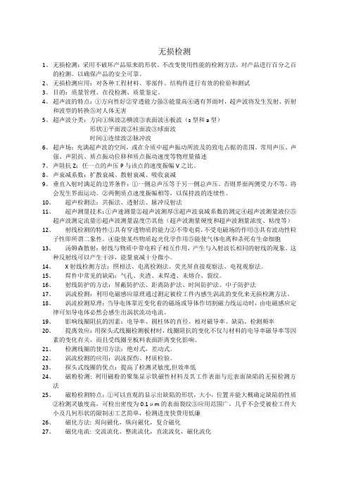 无损检测期末复习