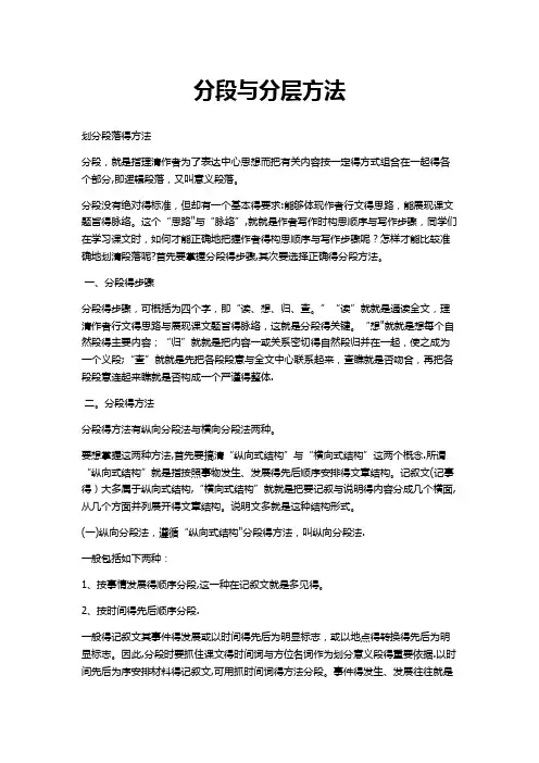 分段和分层方法