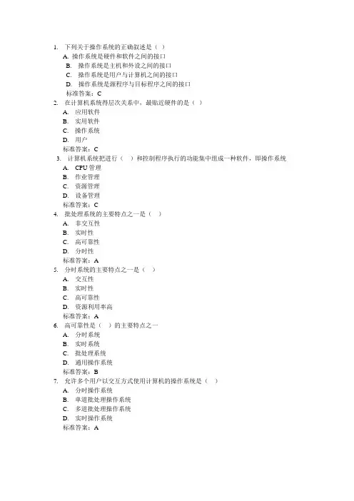 计算机操作系统选择题