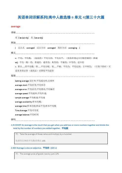 英语单词详解系列[高中人教选修6单元4]第三十六篇