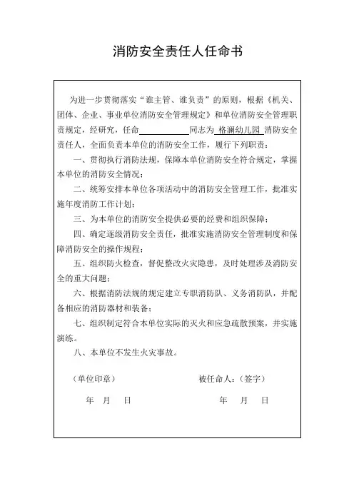 消防安全管理人任命书 2