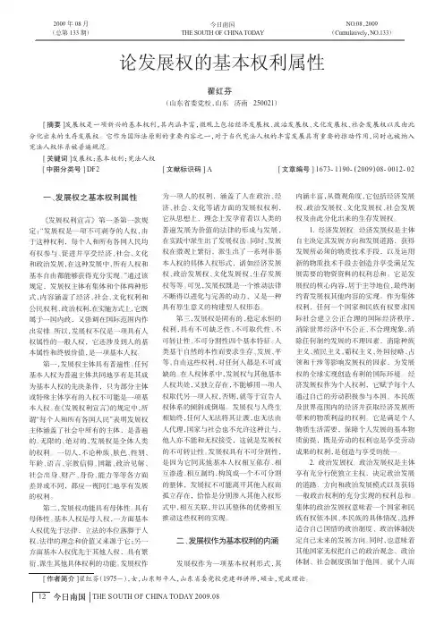 论发展权的基本权利属性