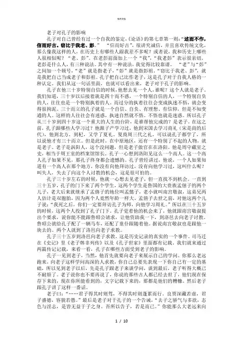 老子对孔子的影响