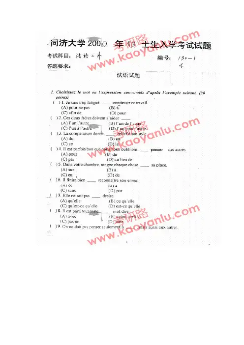 同济大学考研二外法语试卷
