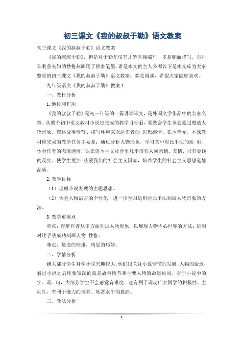 初三课文《我的叔叔于勒》语文教案