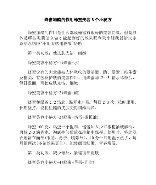 蜂蜜加醋的作用 蜂蜜美容8个小秘方