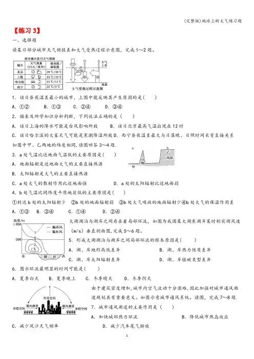 (完整版)地球上的大气练习题