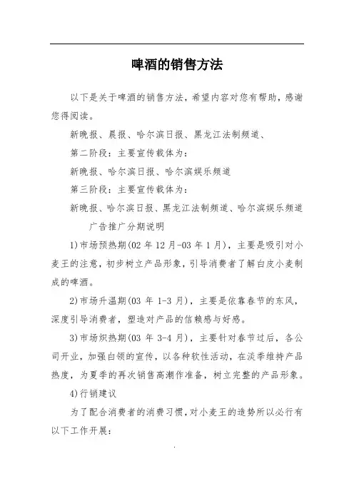 啤酒的销售方法