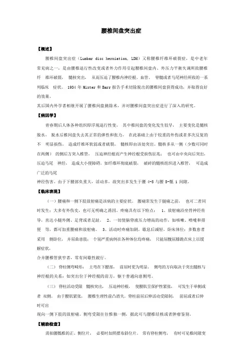 腰椎间盘突出症课件