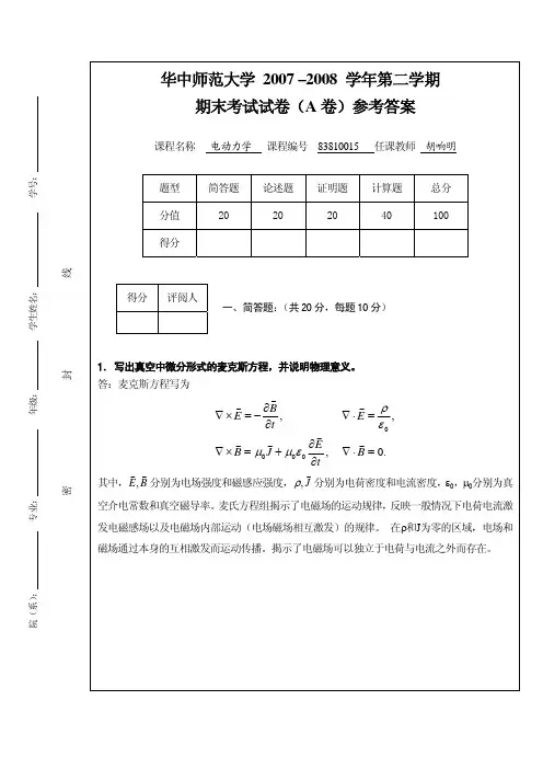 期末考试试题06级A卷(参考答案)