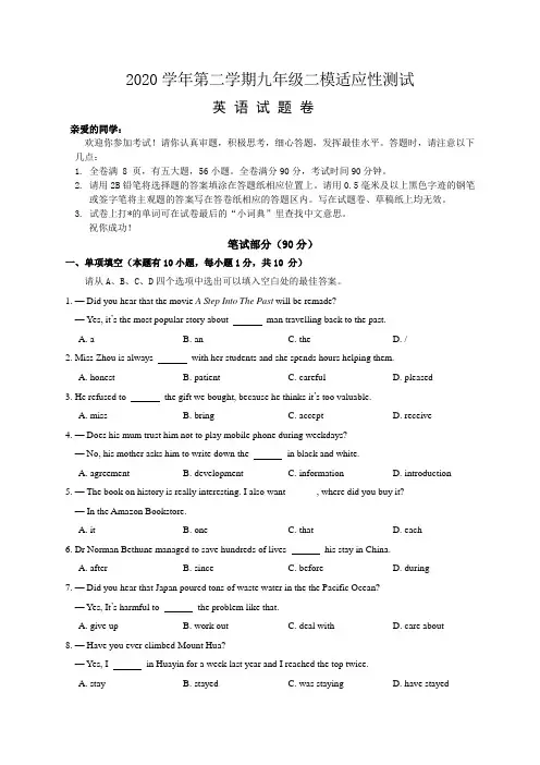 2021年浙江省温州市初中学业水平第二次适应性考试英语试题