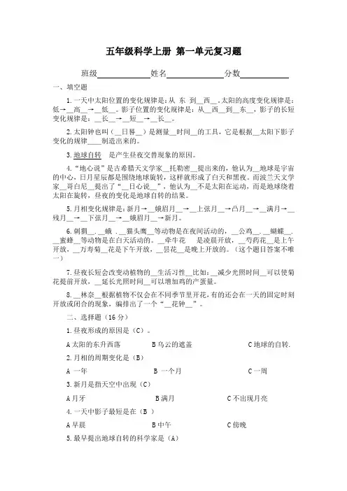 五年级科学上册五年级科学上册 第一单元复习题 苏教版
