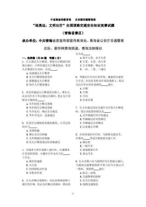 全国道路交通安全知识竞赛试题与答题卡