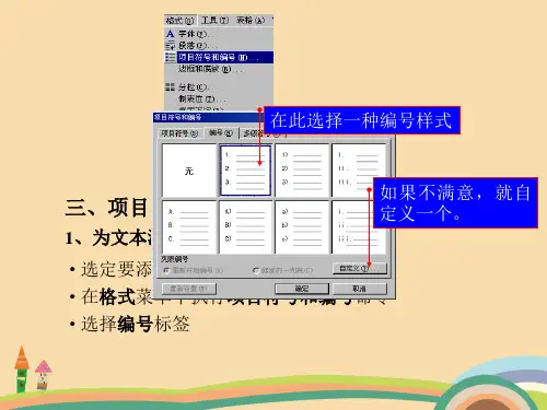信息Word文档的排版PPT优秀课件