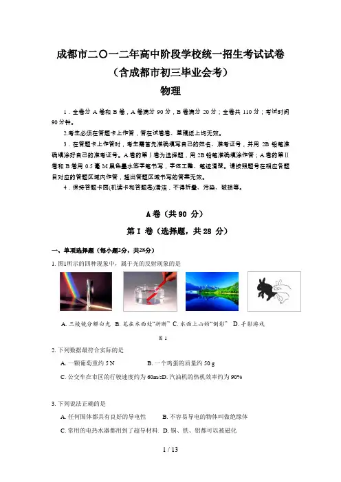 四川省成都市中考物理试题和答案