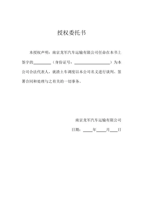 授权委托书2015 1 4