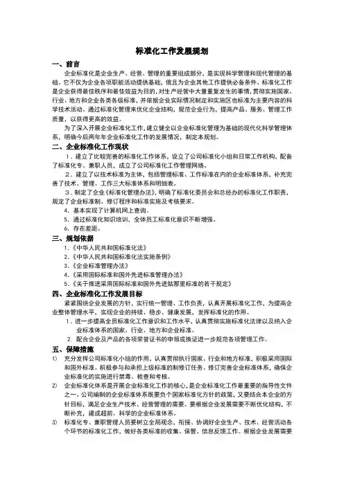 标准化工作规划