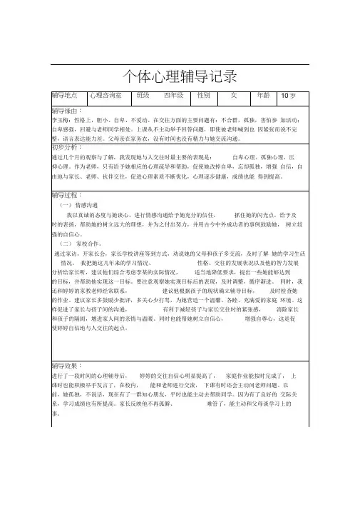 个体心理辅导记录(16个)