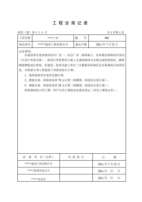 工程洽商记录 3